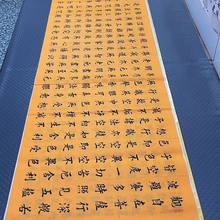 书法杨辉老师小八尺心经
