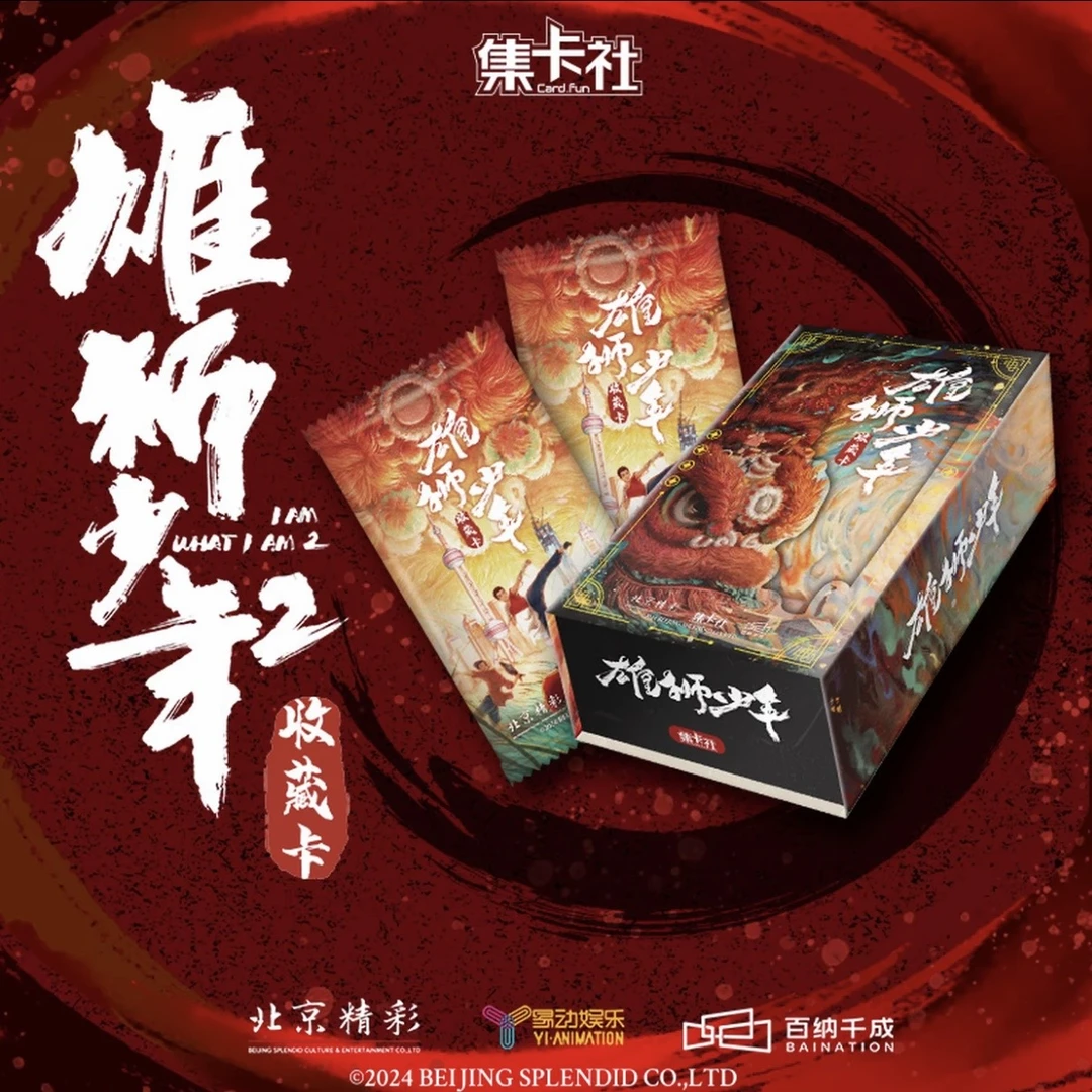 card.fun/集卡社雄狮少年影视收藏卡牌盲盒代拆