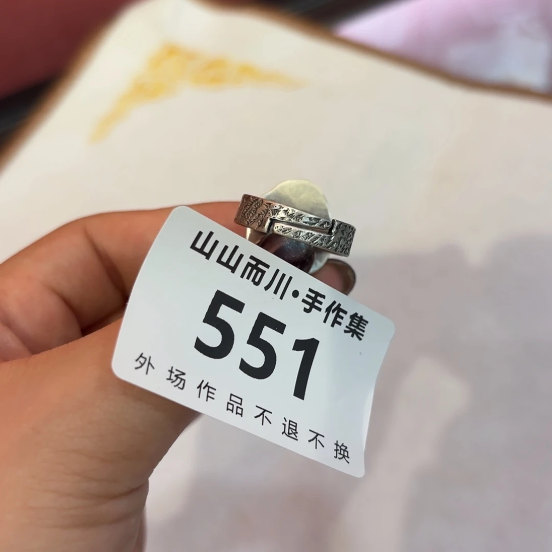 禾***木无925银山山而川手作集551