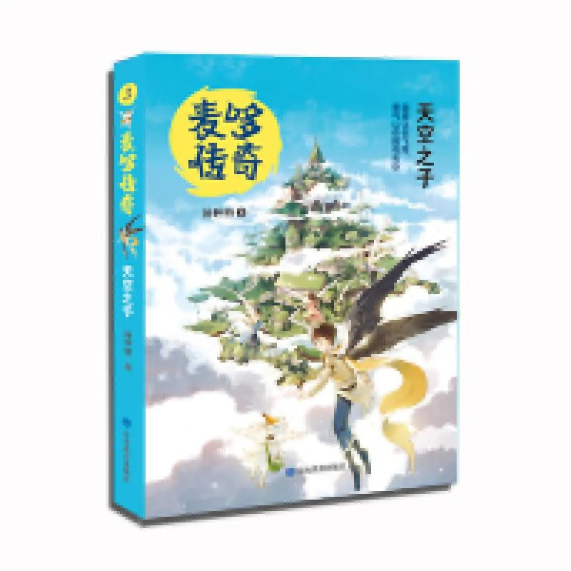 正版 麦哆传奇天空之子 汤林格 9787570104994