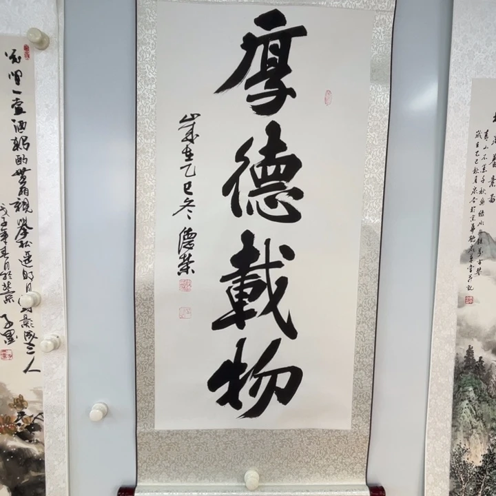 书法李老师作品厚德载物