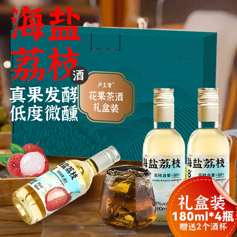 海盐荔枝酒女士低度微醺果酒8°果汁含量80%果味低度利口不上火