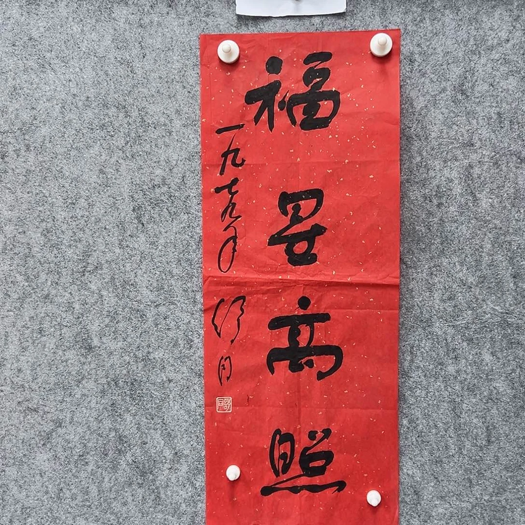 书法书法精品一副