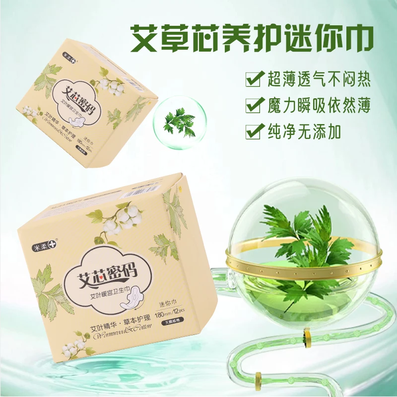 艾芯密码艾草暖宫迷你巾加长180mm轻薄透气亲肤干爽女学生姨妈巾