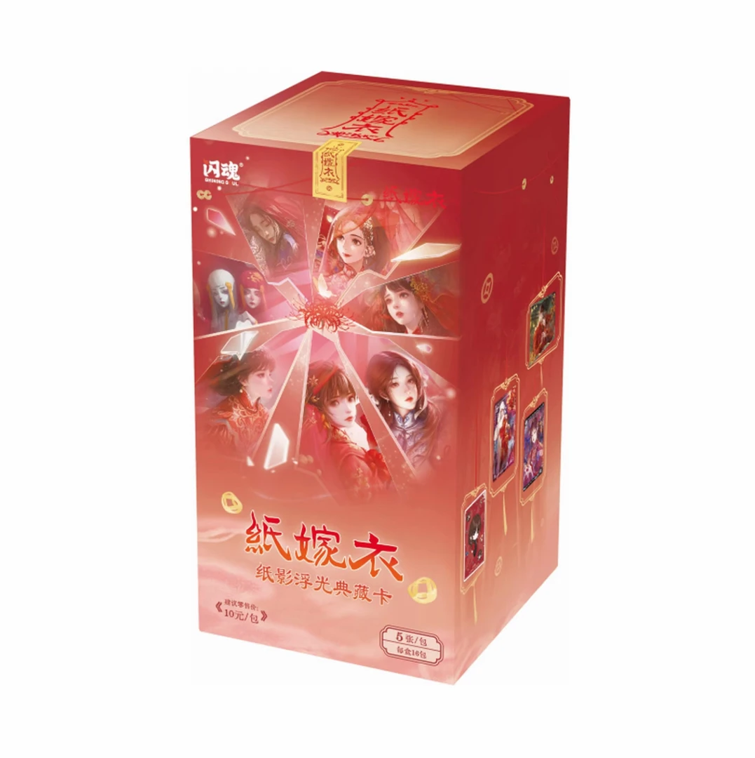【玩法】闪魂《纸嫁衣》纸影浮光 收藏卡牌 小羊代拆