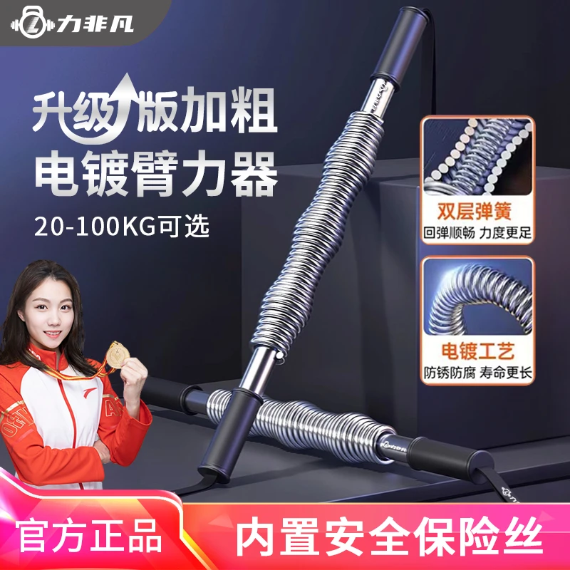 力非凡臂力棒家用健身器材臂力器锻炼手臂20kg-100kg胸肌训练背肌