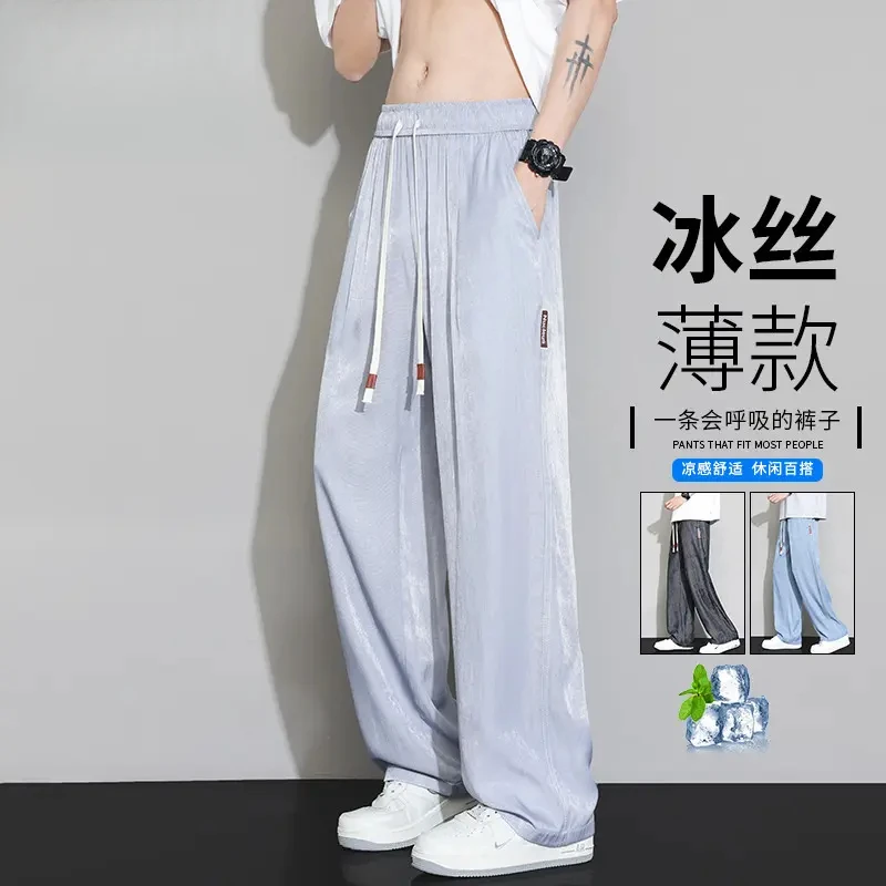 2025冰丝垂顺休闲裤男士夏季薄款凉感百搭高级感潮流直筒运动裤子
