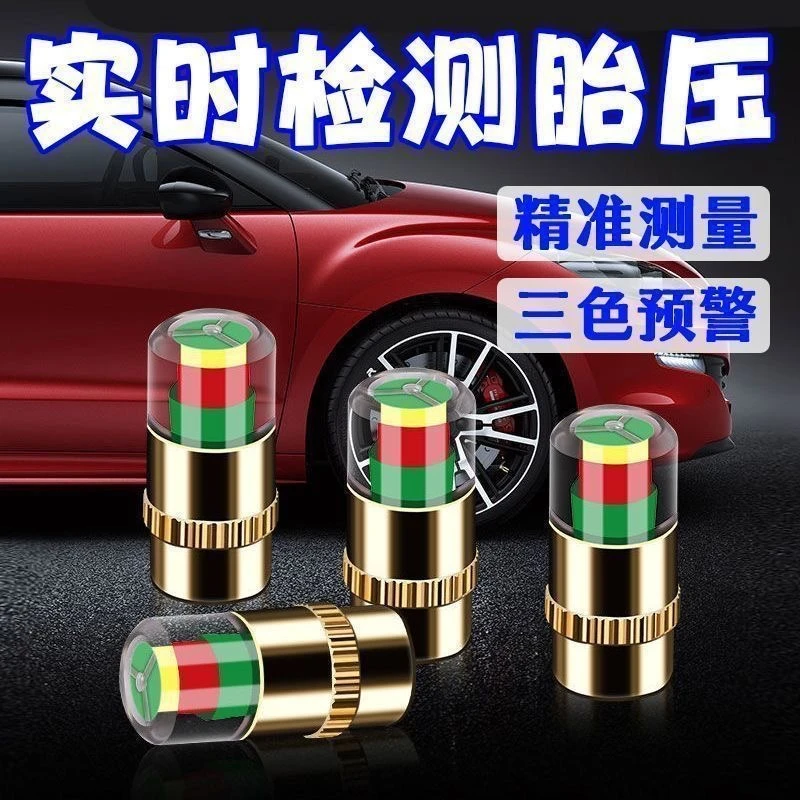 【抢！2个装】车胎压监测帽轮胎气压盖帽子测压帽气门芯胎压监测器