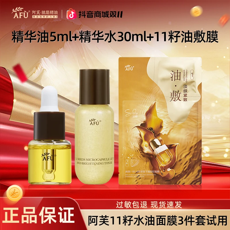 【11籽尝鲜组合】阿芙11籽面部护理套装十一籽面膜修护滋润保湿淡纹