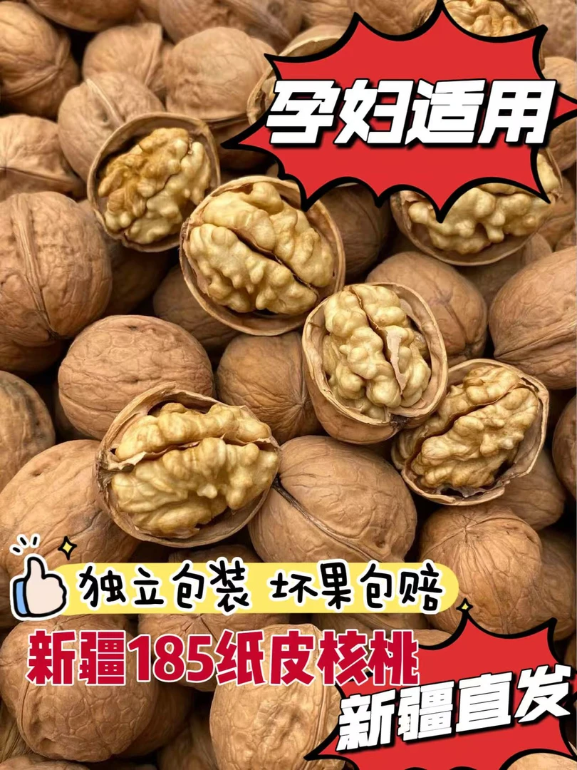 25年新疆直发185纸皮核桃原生态无水洗无添加剂营养美味