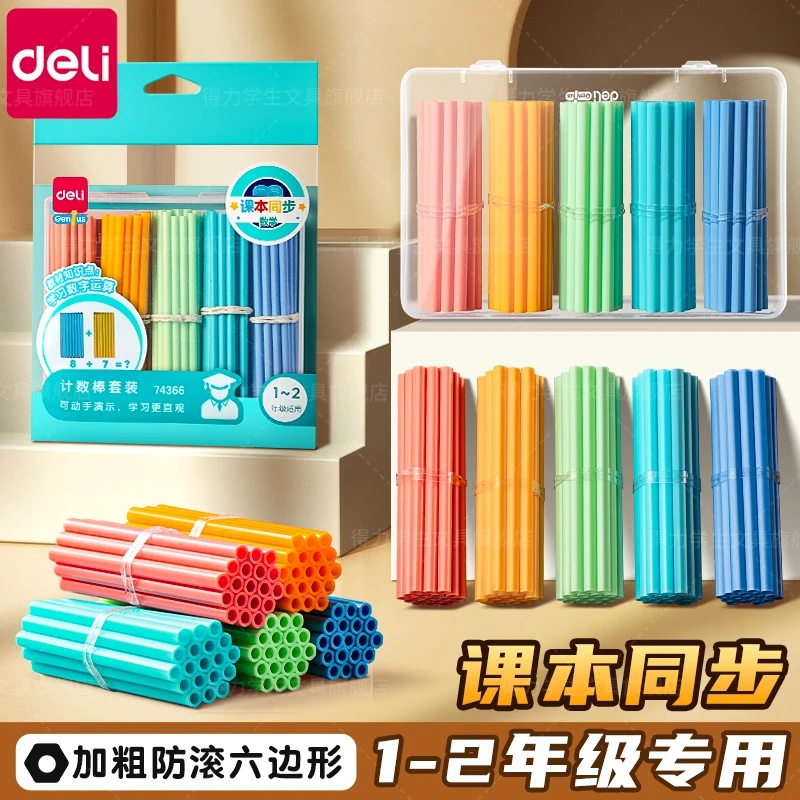 得力数学计数小棒儿童数字计数器小学生一二年级加粗算数教具神器