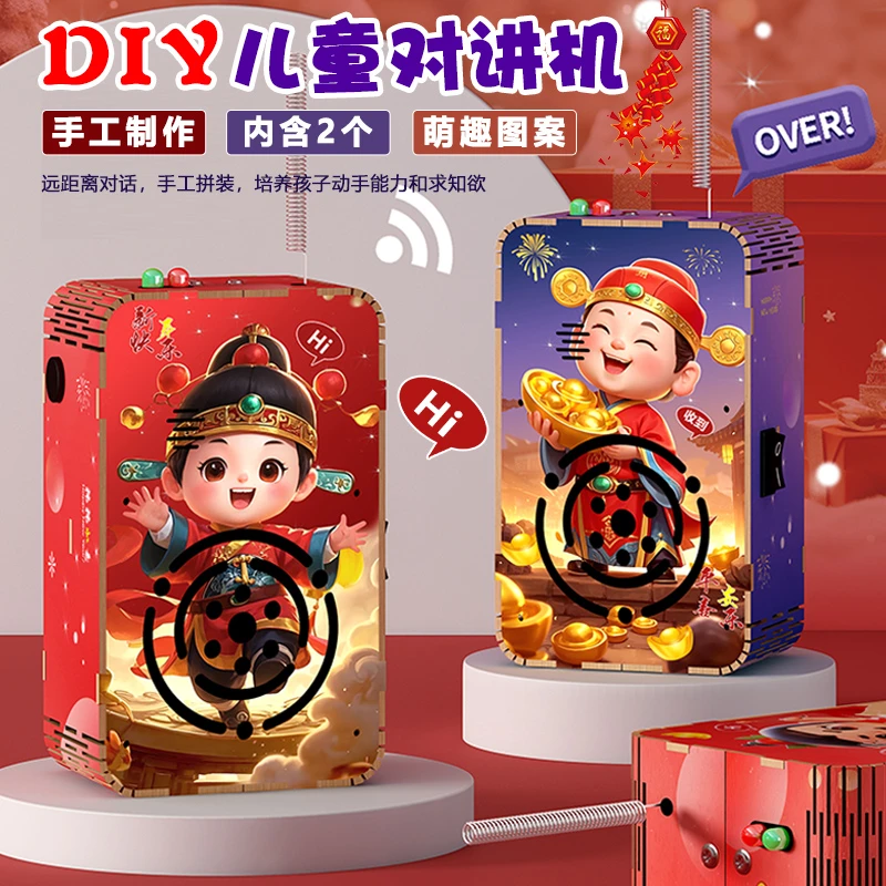 新年儿童对讲机创意手工diy科技小制作小学生玩具科学小实验套装