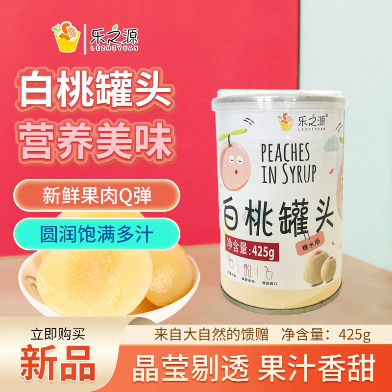 馋嘴小零食白桃罐头425克方便食用口感鲜美