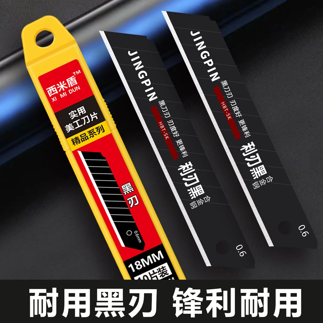 利刃黑美工刀刀片大号18mm加厚锋利刀片耐磨大号刀片壁纸刀片美缝