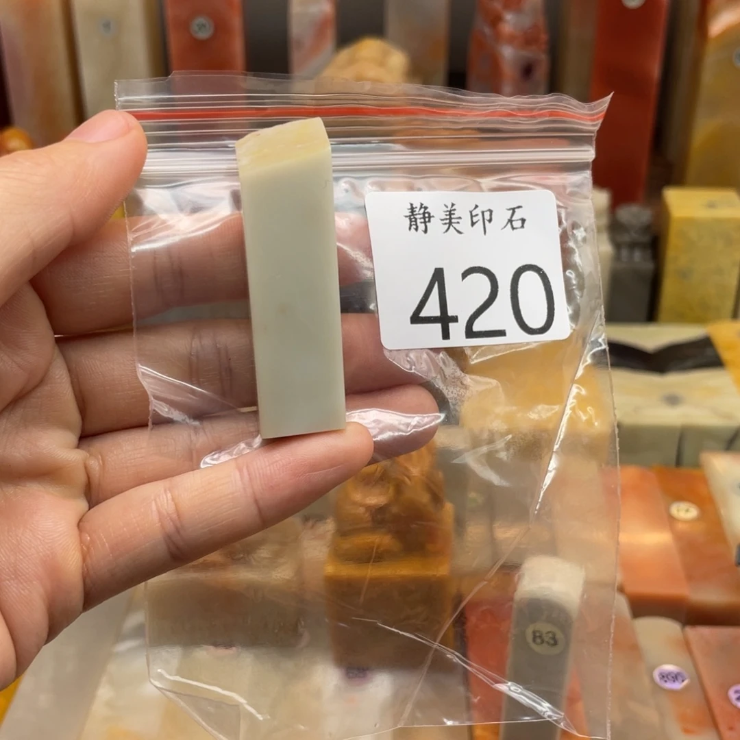 趁***啦老挝石印石老挝石尺寸123