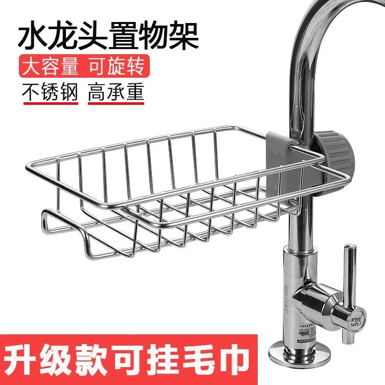 新疆包邮哥水龙头置物架不锈钢水池收纳洗碗沥水架洗碗水槽抹布篮