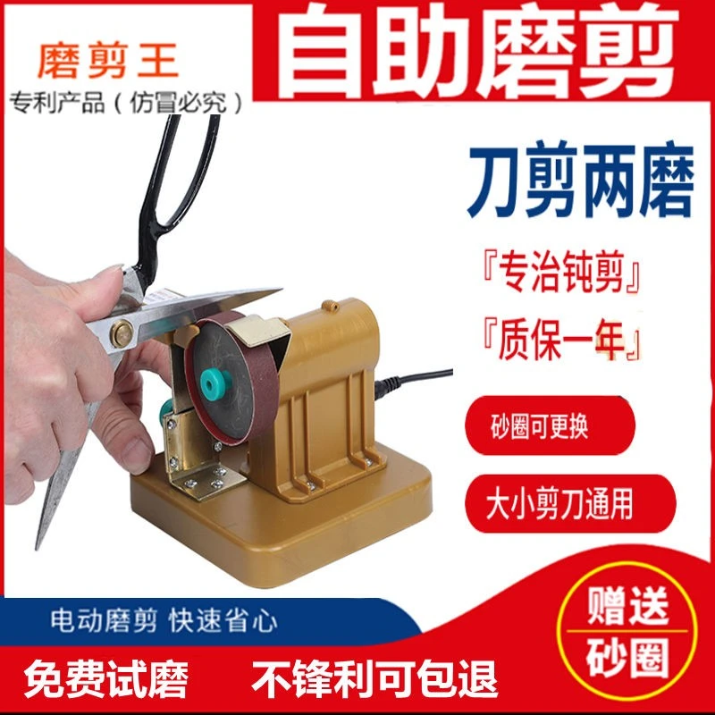 磨美发剪刀理发店自助磨平牙剪刀磨裁缝剪子菜刀电动磨剪刀机神器