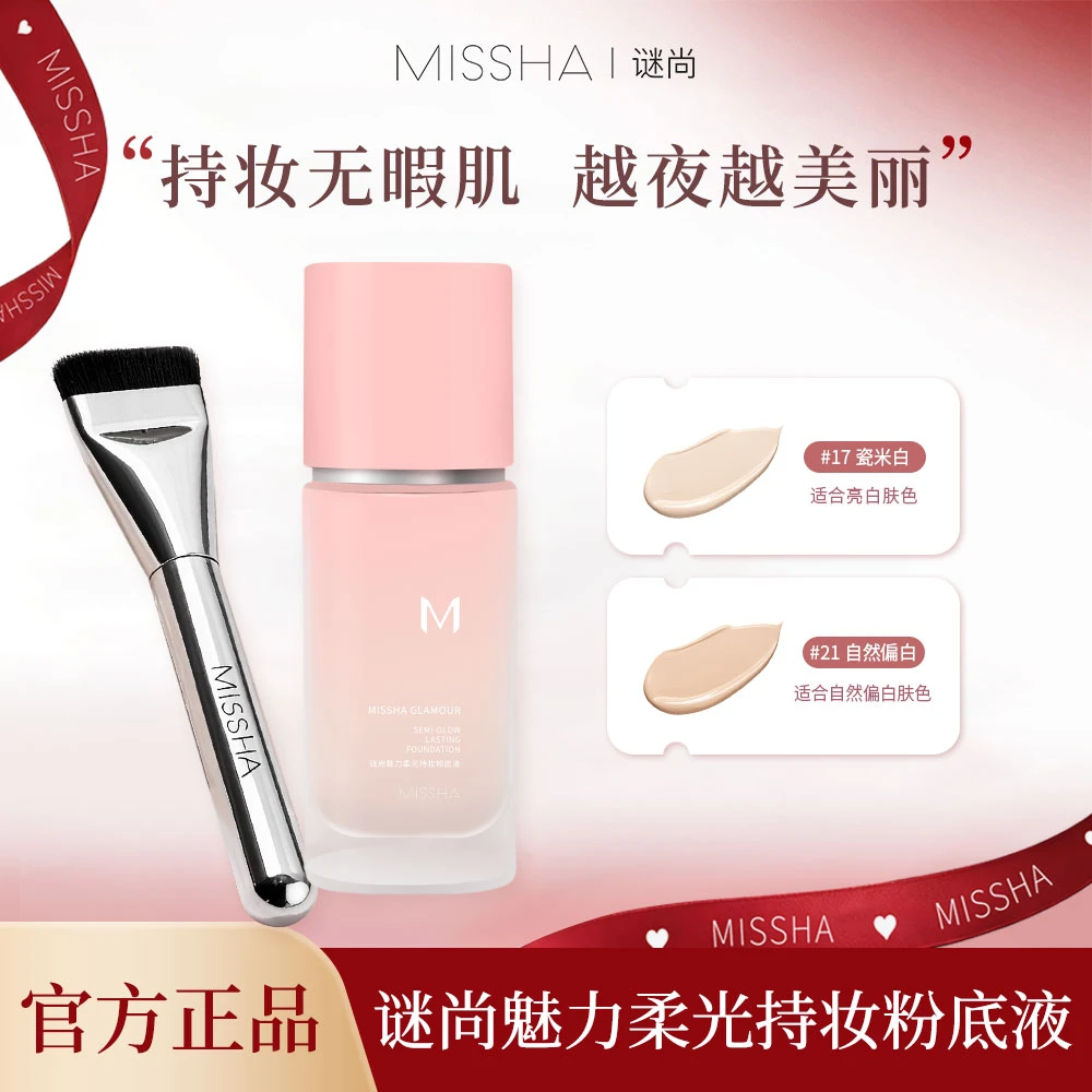谜尚魅力柔光持妆粉底液遮瑕持久不脱妆服帖水润无暇持妆不蹭妆