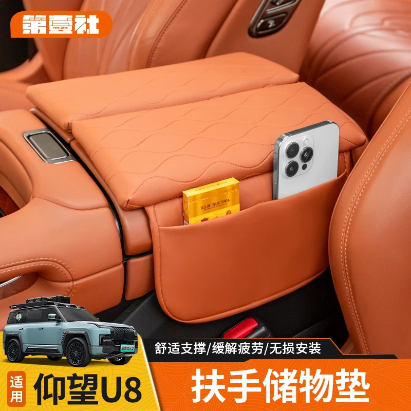 适用于仰望U8扶手箱垫中控扶手增高垫舒适加厚手感透气收纳皮质