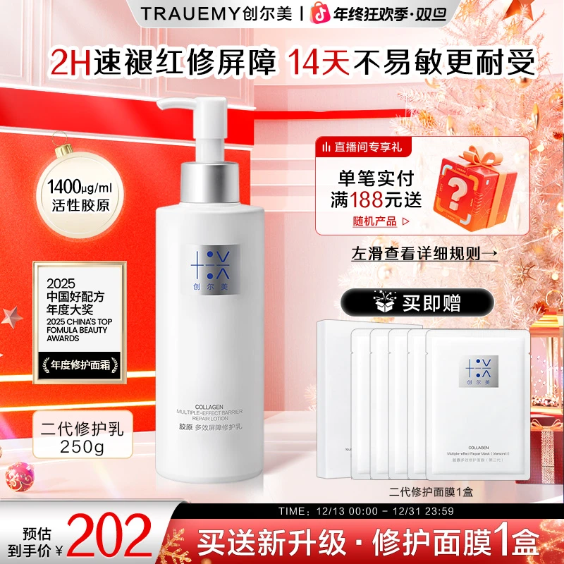 【臻享Plus】创尔美屏障修护乳舒缓淡红祛痘敏感肌救急胶原面霜囤货