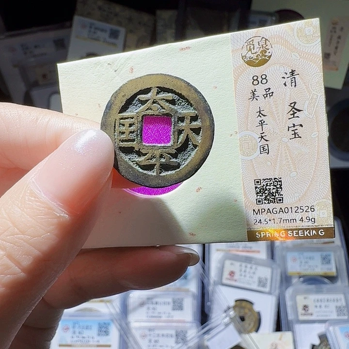铜As评级币一个……2526