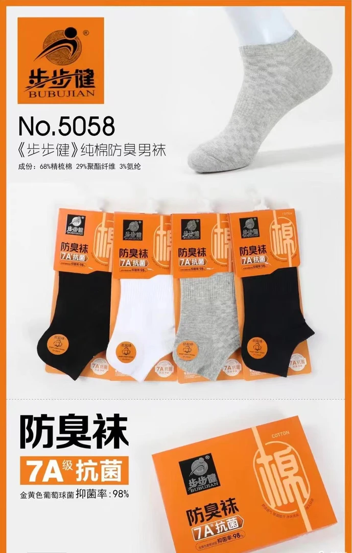 杨茹家男士防臭抗菌袜短筒一盒10双