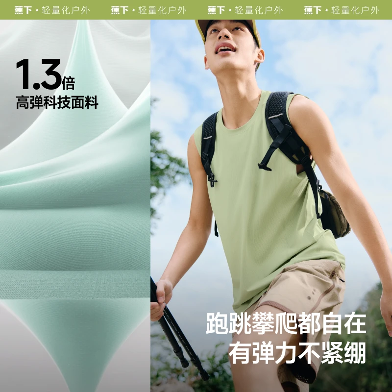 蕉下男士速干徒步背心HI94225夏季骑行户外运动凉感透气无袖背心s