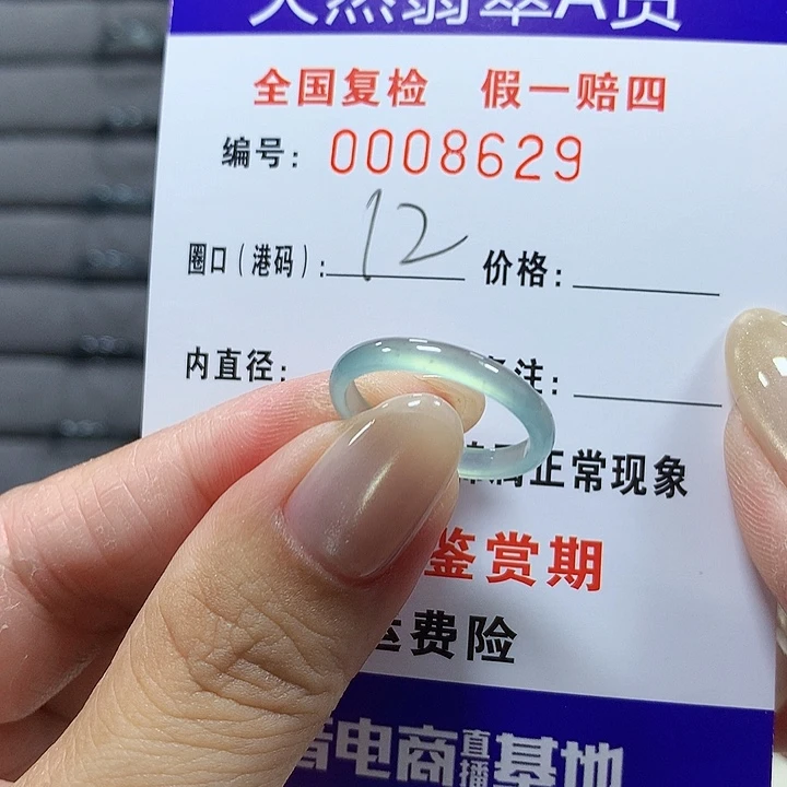 翡翠未镶嵌戒圈8629
