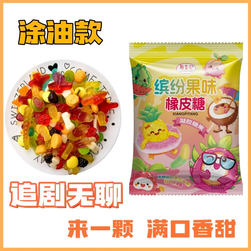 【追剧必备】酸砂软糖橡皮糖组合，造型水果，酸甜，接吃糖果视频