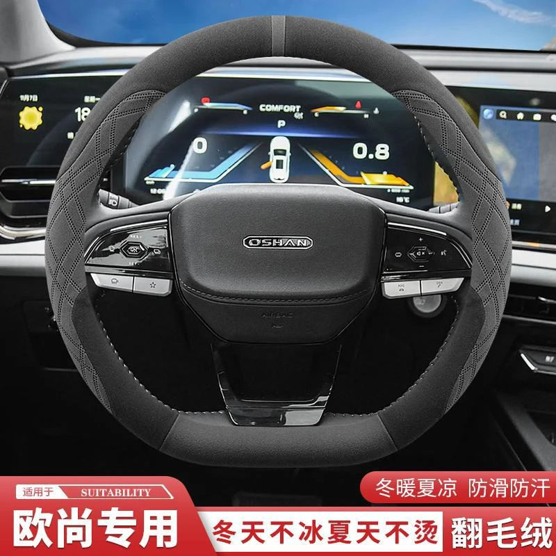 适用23款长安欧尚X5plus方向盘套专用Z6X7plus冬季翻毛绒装饰用品