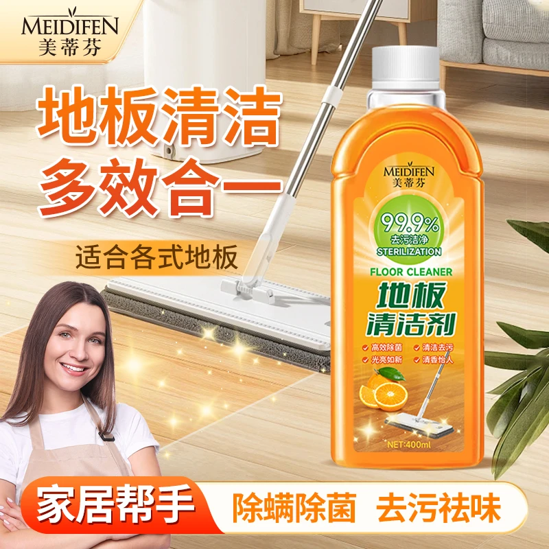 【宠粉福利】3单5单囤 家用地板清洁剂除螨抑菌去污