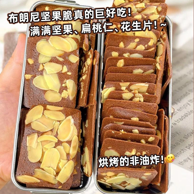 【小红书同款】可可布朗尼脆片巧克力铁盒坚果脆片薄脆夹心饼干解馋