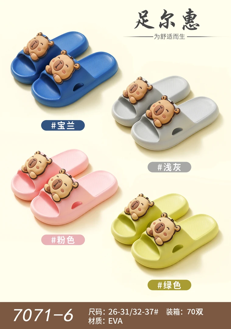 可爱卡通儿童凉拖鞋卡皮巴拉时尚小孩小中童居家防滑洗澡拖女男童