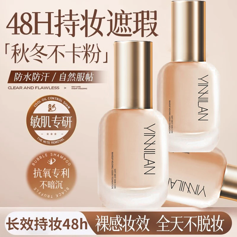 【日不落.不脱妆.养肤粉底液】持久不脱妆不卡粉防水防汗控油一整天