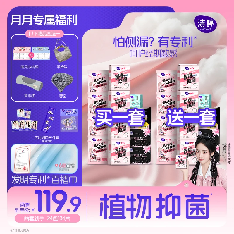 【沈月同款】加赠周边1013+春游日亲肤抑菌柔软防漏专利卫生巾ND2商品图