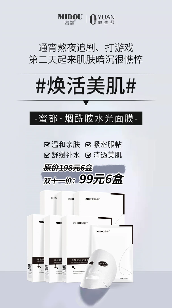 烟酰胺水光面膜补水保湿