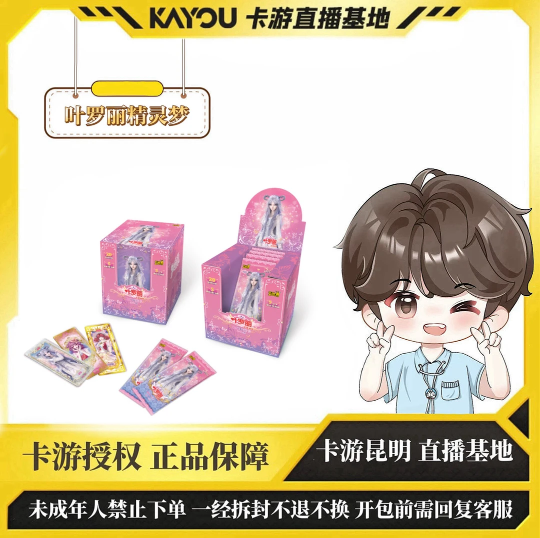 【找相同】卡游·叶罗丽仙境收藏卡 晶钻包 第14弹