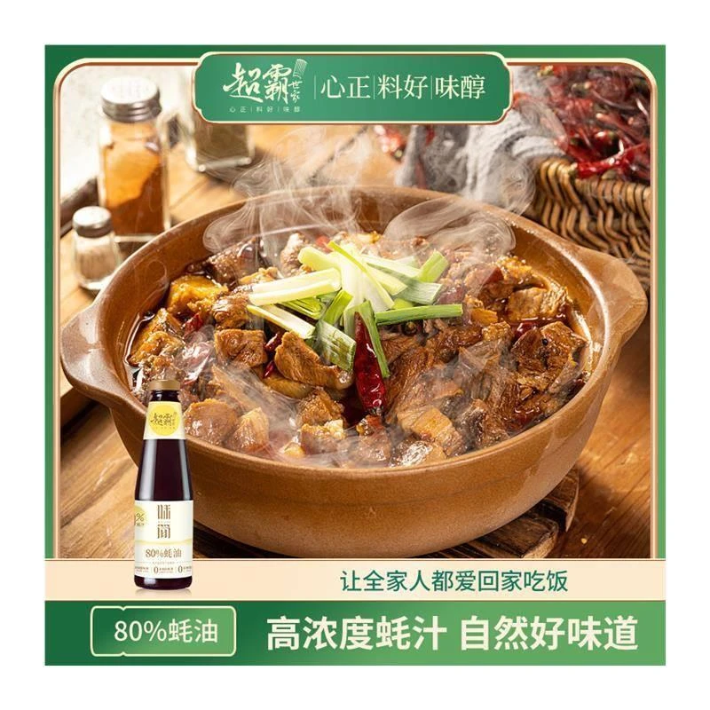 超霸世家优质80%蚝汁蚝油家庭装调料煮菜增鲜焖煮提鲜百搭