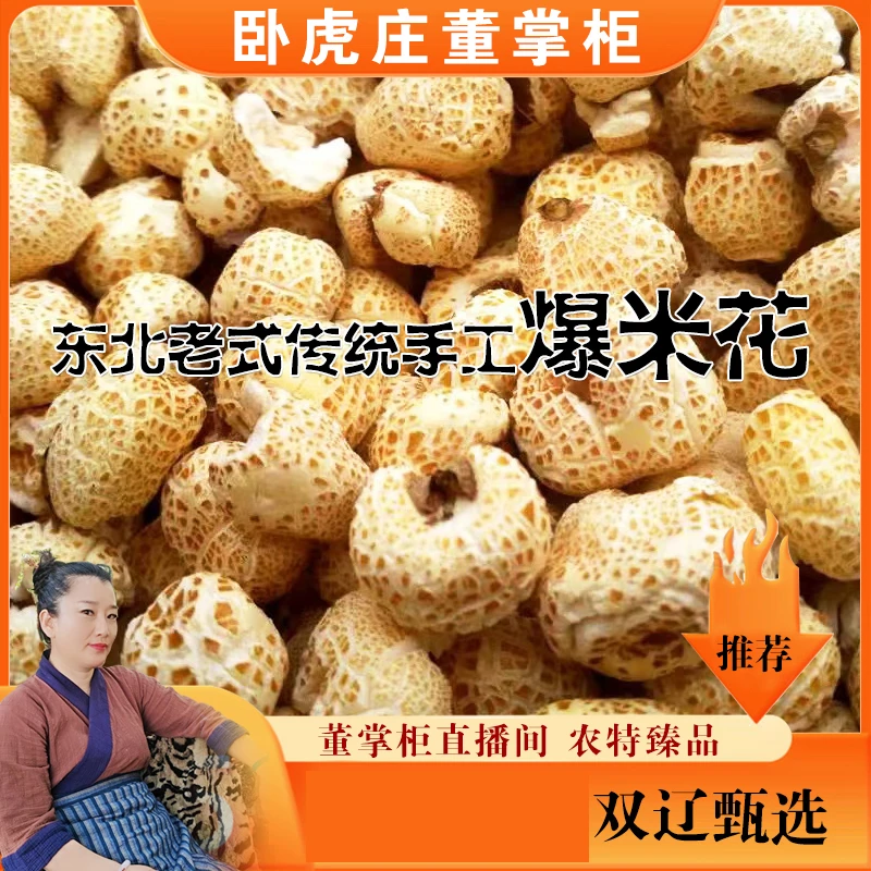 老式原味玉米爆米花即食玉米爆米花