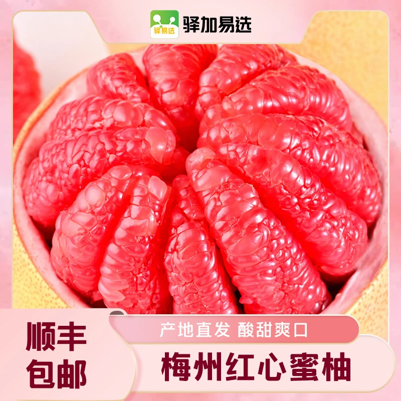 【梅州红心蜜柚】红肉薄皮，柚香浓郁，酸甜可口，产地直供MZJF