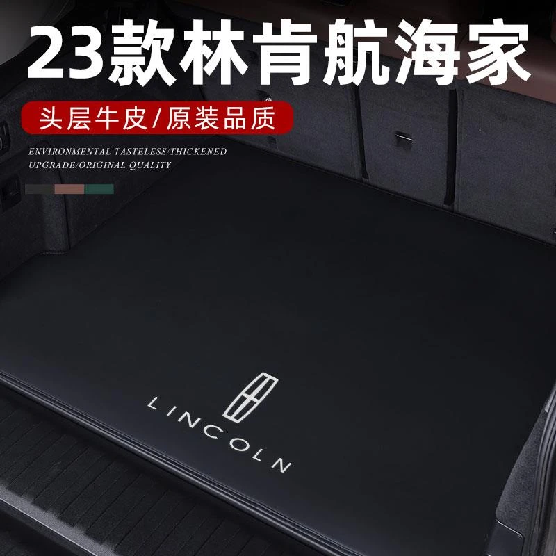 2025款林肯航海家专用后备箱垫储物箱汽车改装件车内内饰装饰用品