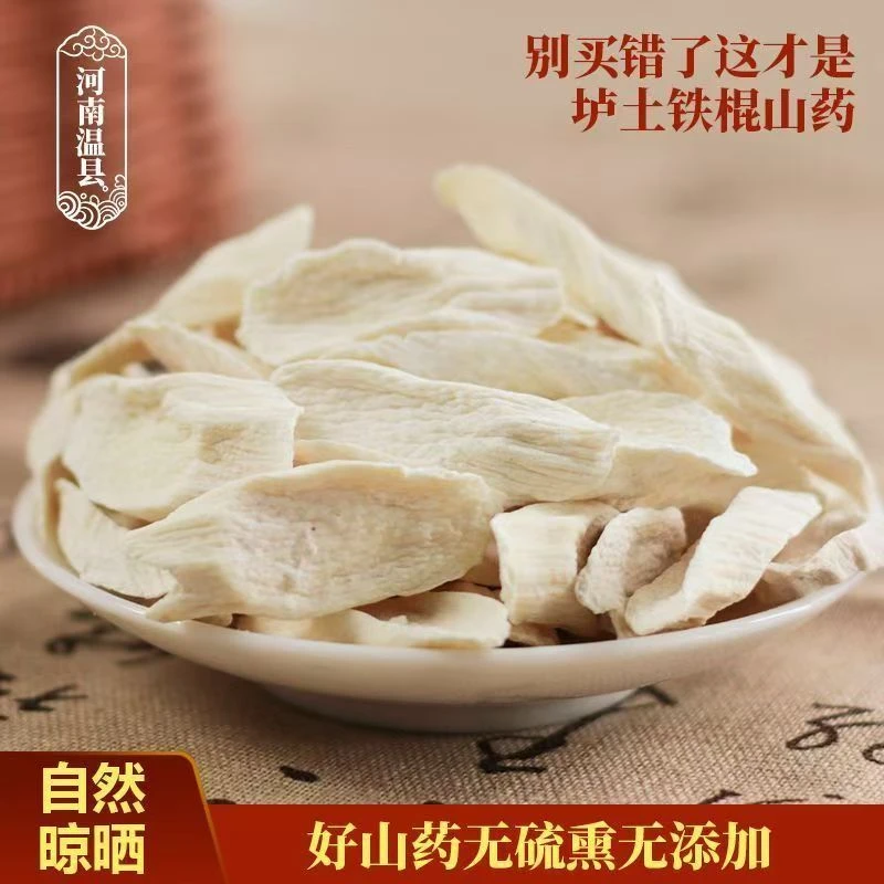 正宗河南焦作温县垆土铁棍山药干片怀山药干片无硫熏无任何添加