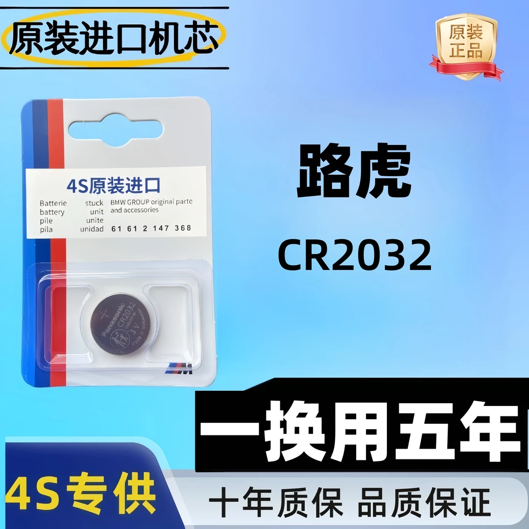 【路虎】揽胜系列/发现系列/卫士系列汽车钥匙原装进口专用电池