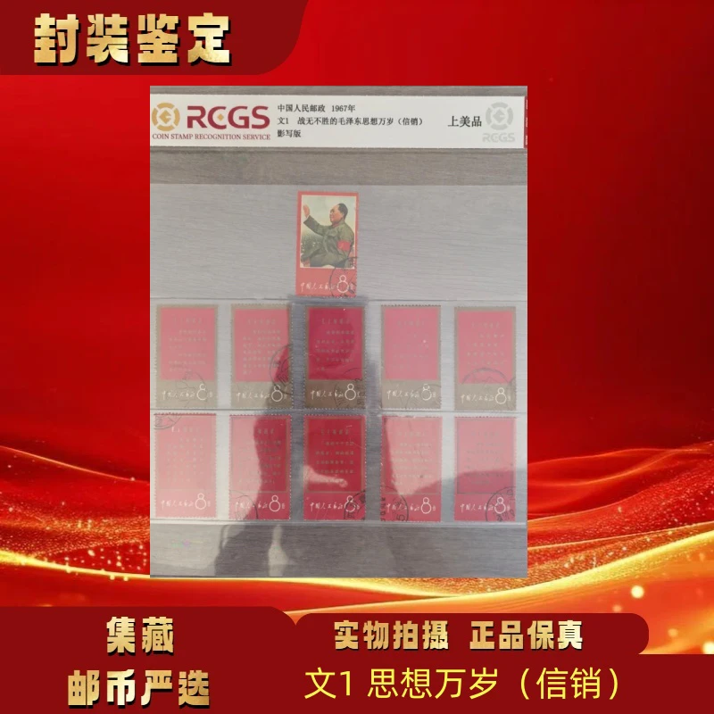 1967年 信销文1套票 邮票