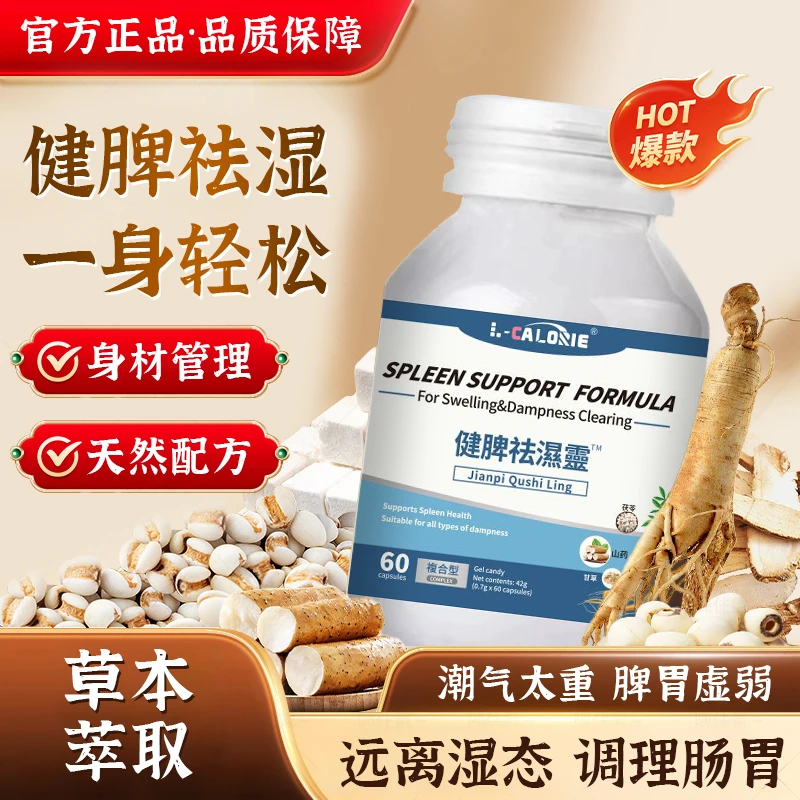 【冠军推荐】西西健脾祛濕靈茯苓莲子告别焦虑舌苔白调理养胃养生片