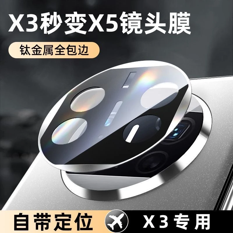适用华为x3改x5全包镜头膜  全包膜专用款 高清一体防摔防划
