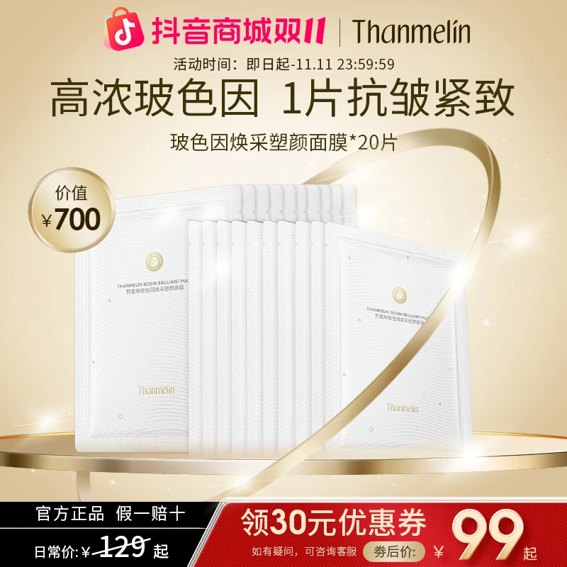 梵蜜琳面膜玻色因抗皱紧致提拉熬夜必备贴片巨补水面膜面部护肤品