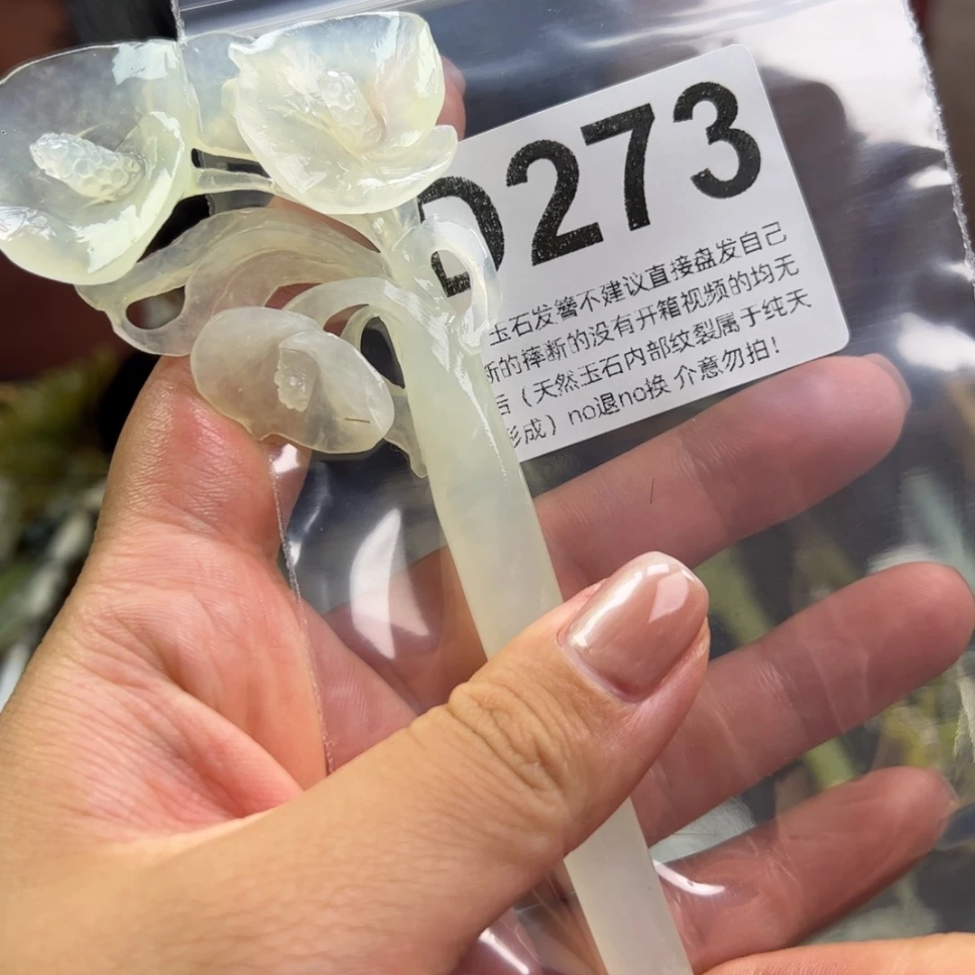 h***6蛇纹石玉未镶嵌发簪