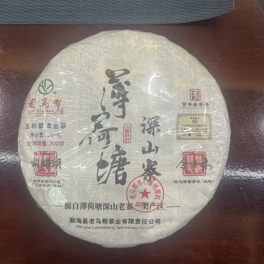 【老马帮】2023年原料薄荷塘深山寨 普洱生茶 200克/片（盒装6.13）