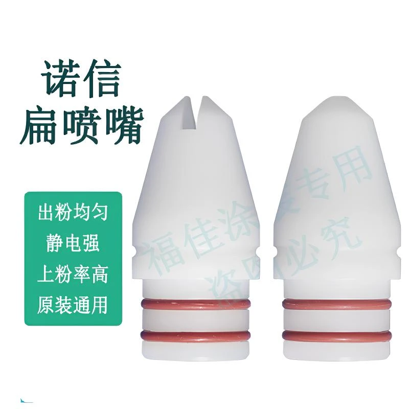 直销诺信喷枪原装通用 电极针扁形枪头扇形喷嘴导电针包邮新品
